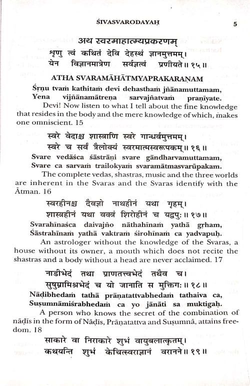Shivasvarodaya